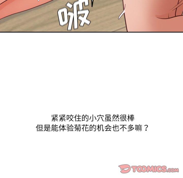 她的怪癖 第 20 话 第105页