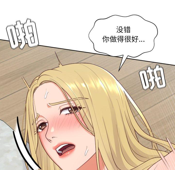 她的怪癖 第 20 话 第121页