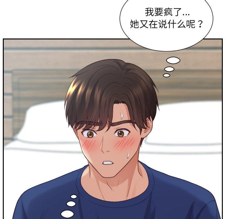 她的怪癖 第 20 话 第148页