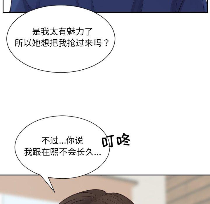 她的怪癖 第 20 话 第149页