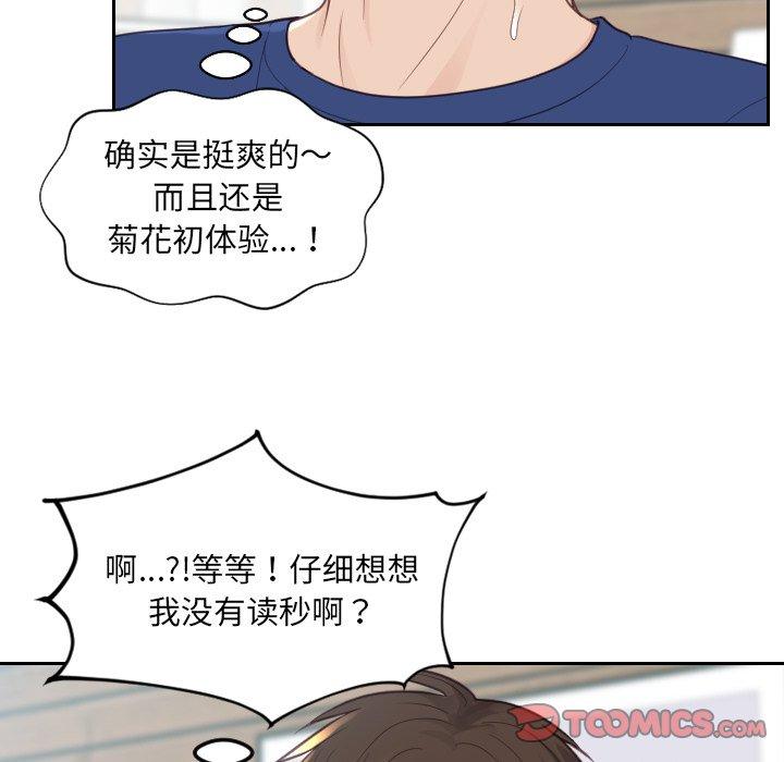 她的怪癖 第 20 话 第135页