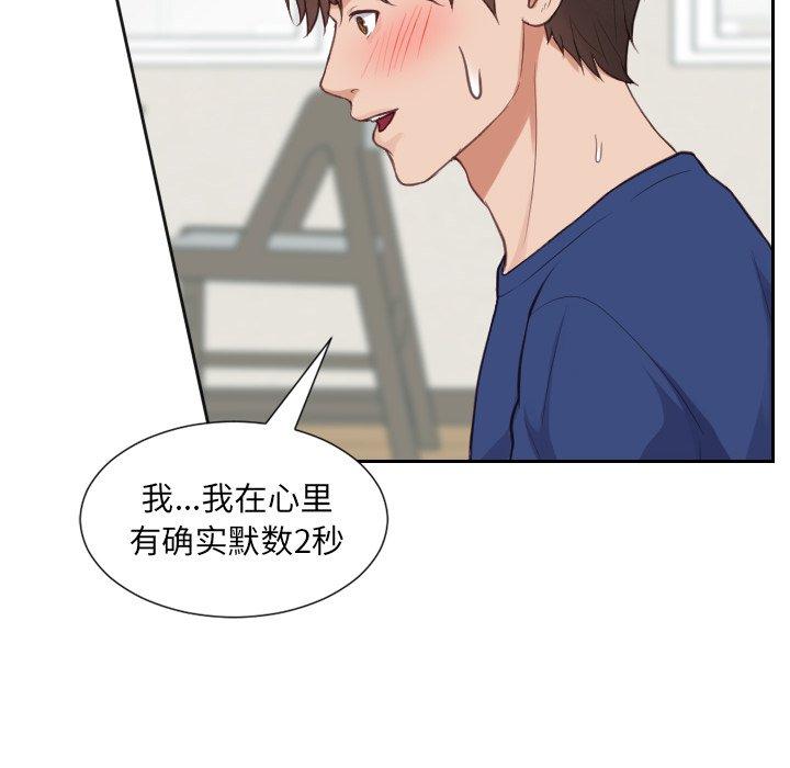 她的怪癖 第 20 话 第138页