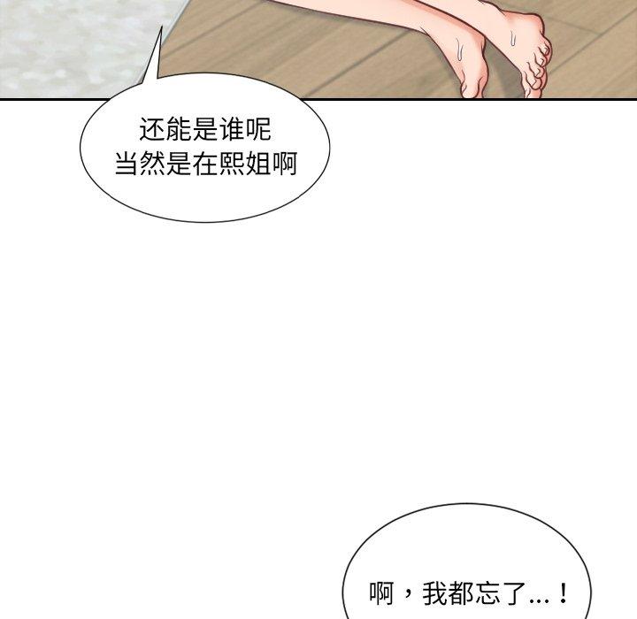 她的怪癖 第 20 话 第155页