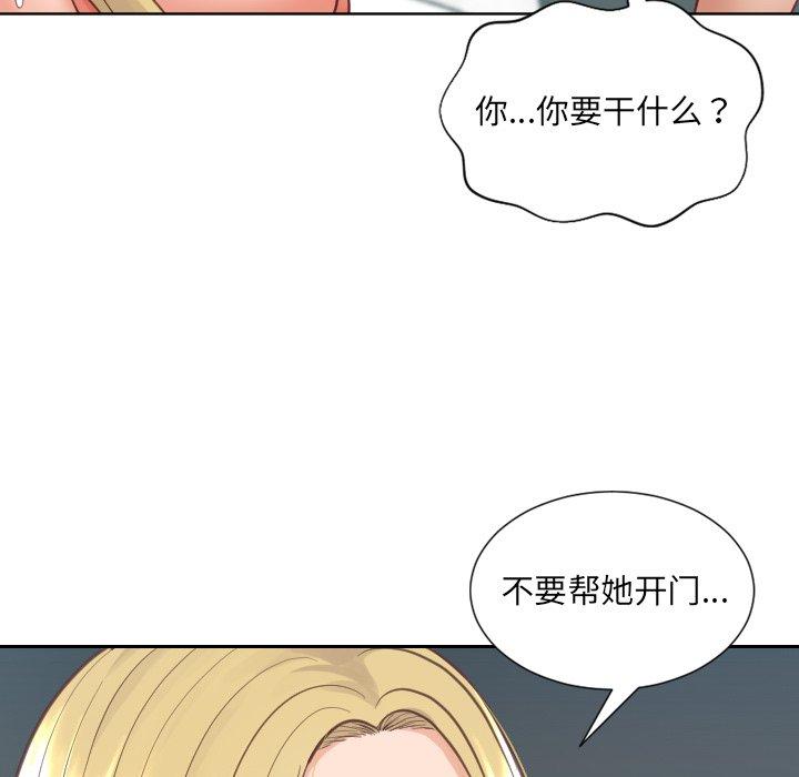 她的怪癖 第 20 话 第161页