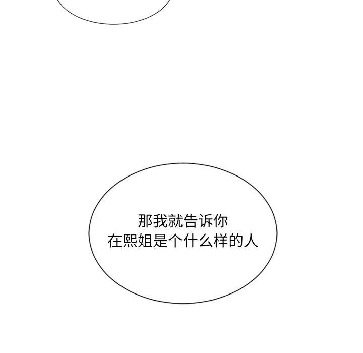 她的怪癖 第 20 话 第163页
