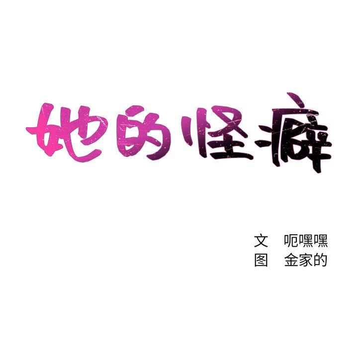 她的怪癖 第 13 话 第41页