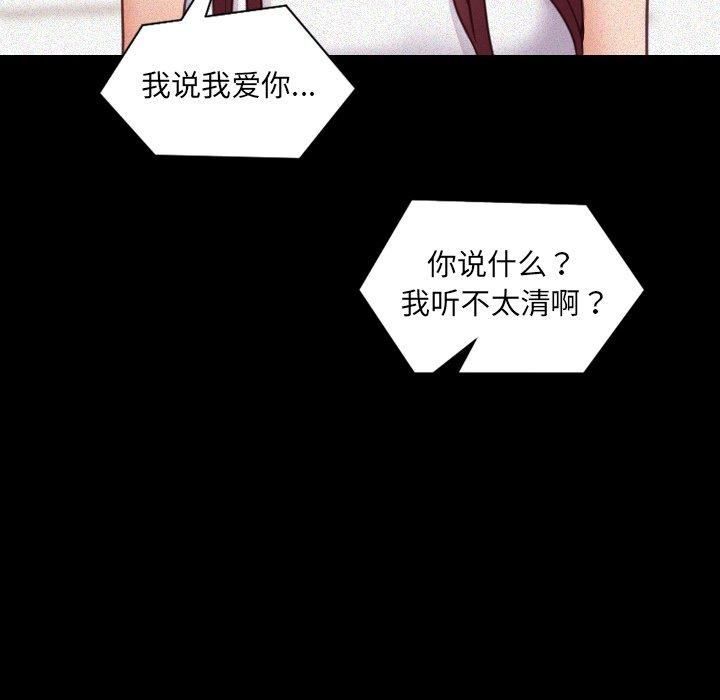 她的怪癖 第 13 话 第29页