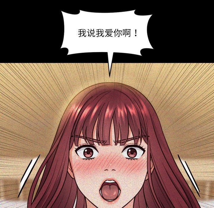 她的怪癖 第 13 话 第30页