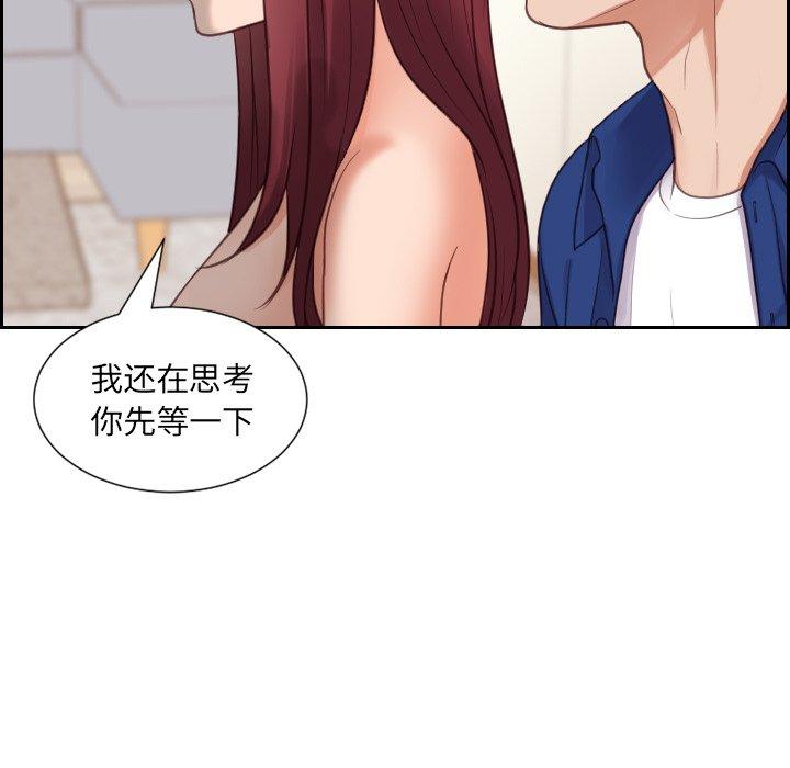她的怪癖 第 13 话 第75页