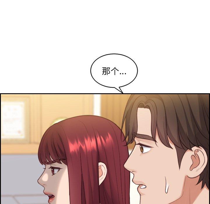 她的怪癖 第 13 话 第74页
