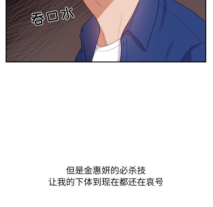 她的怪癖 第 13 话 第66页
