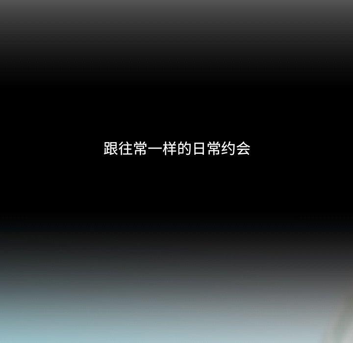 她的怪癖 第 13 话 第89页