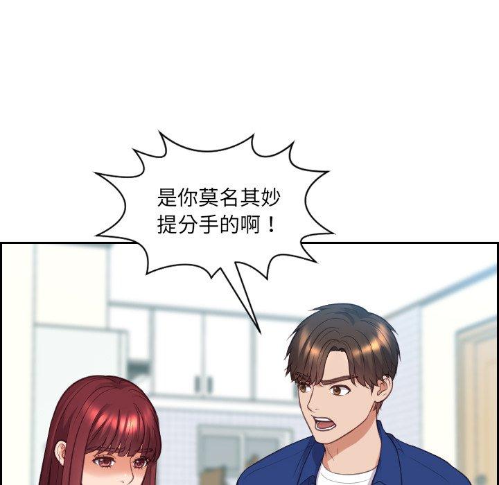 她的怪癖 第 13 话 第107页