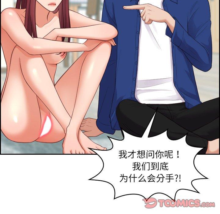 她的怪癖 第 13 话 第108页