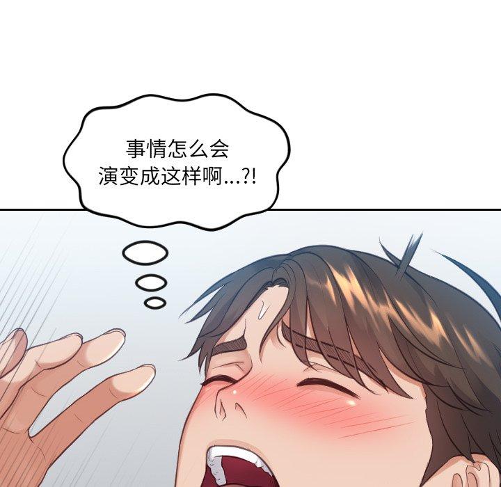 她的怪癖 第 13 话 第156页