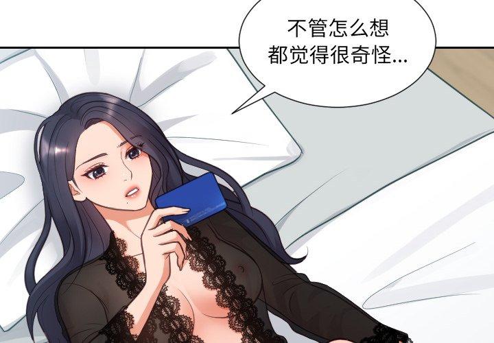 她的怪癖 第 14 话 第4页