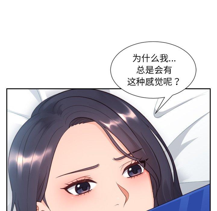 她的怪癖 第 14 话 第8页