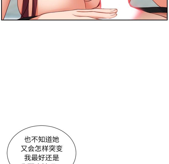 她的怪癖 第 14 话 第37页