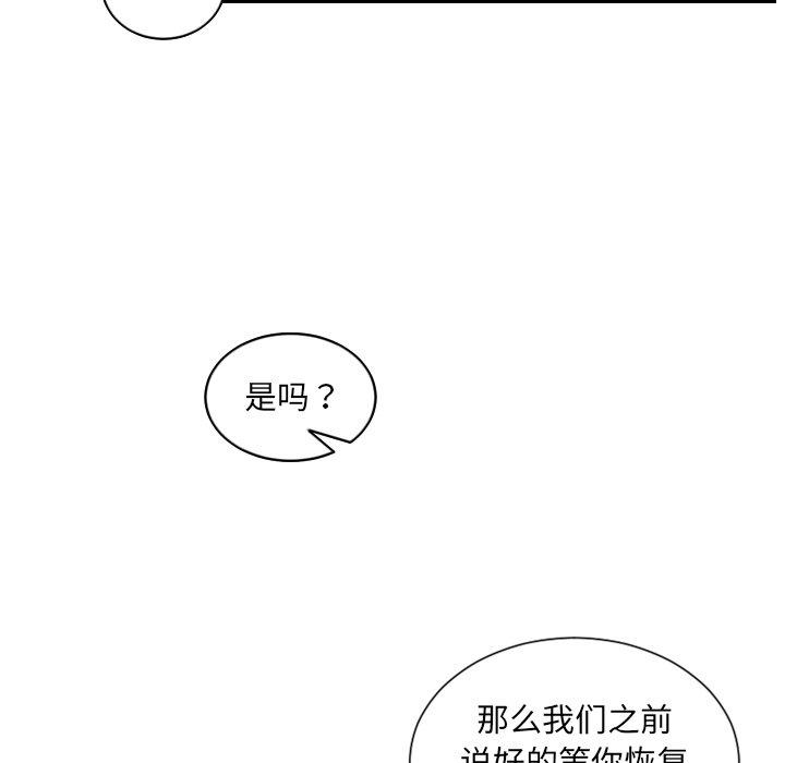 她的怪癖 第 14 话 第39页