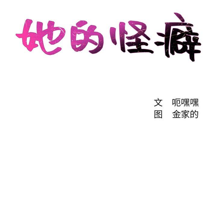 她的怪癖 第 14 话 第22页