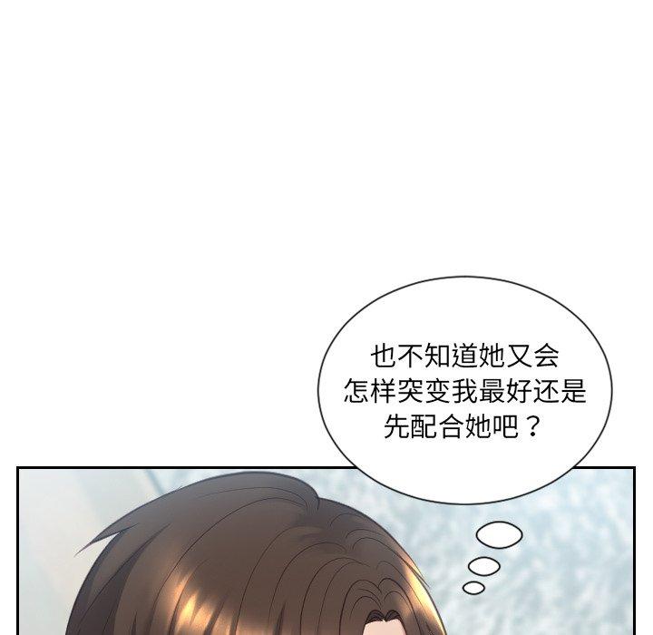 她的怪癖 第 14 话 第42页
