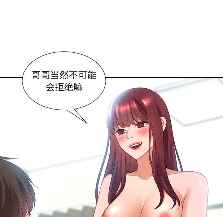 她的怪癖 第 14 话 第46页