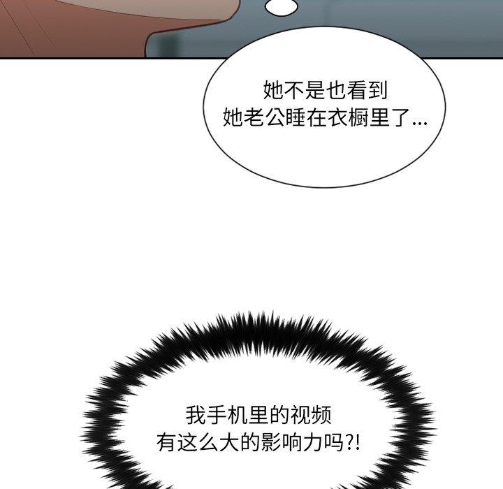 她的怪癖 第 14 话 第61页