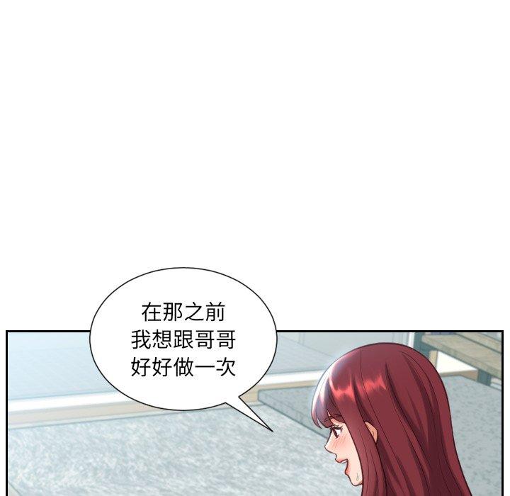 她的怪癖 第 14 话 第66页