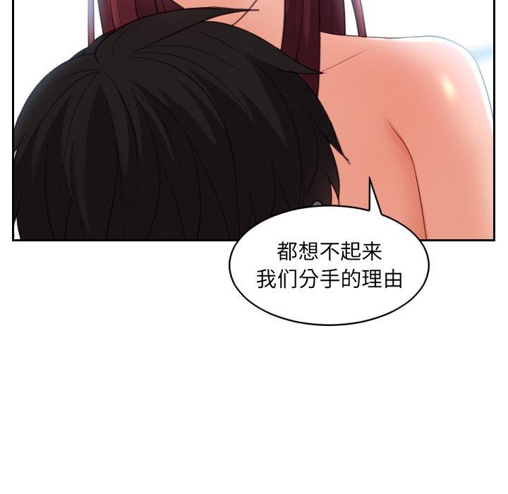她的怪癖 第 14 话 第55页