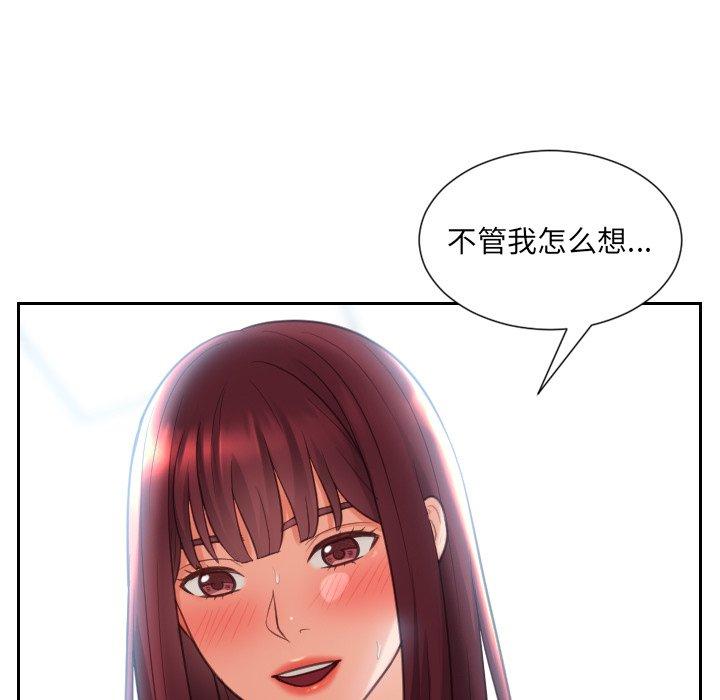 她的怪癖 第 14 话 第54页