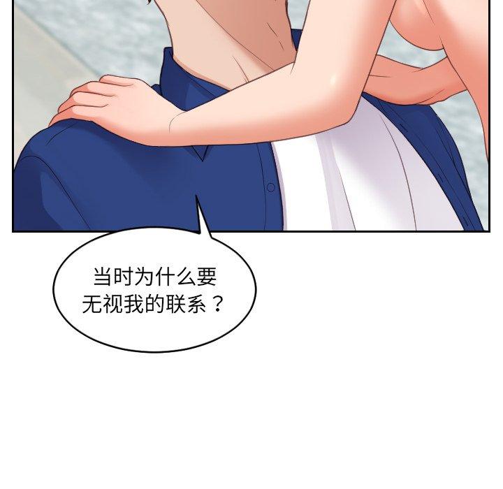 她的怪癖 第 14 话 第57页