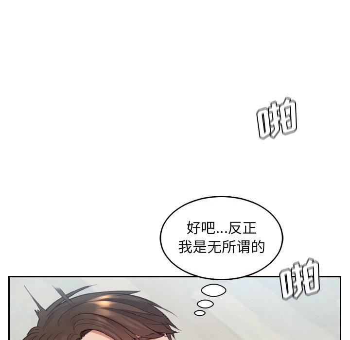 她的怪癖 第 14 话 第70页
