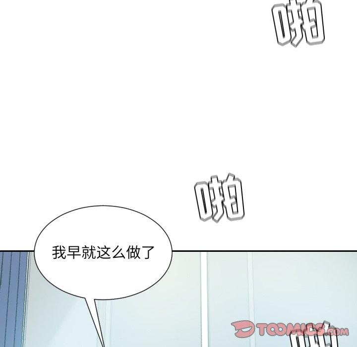 她的怪癖 第 14 话 第78页