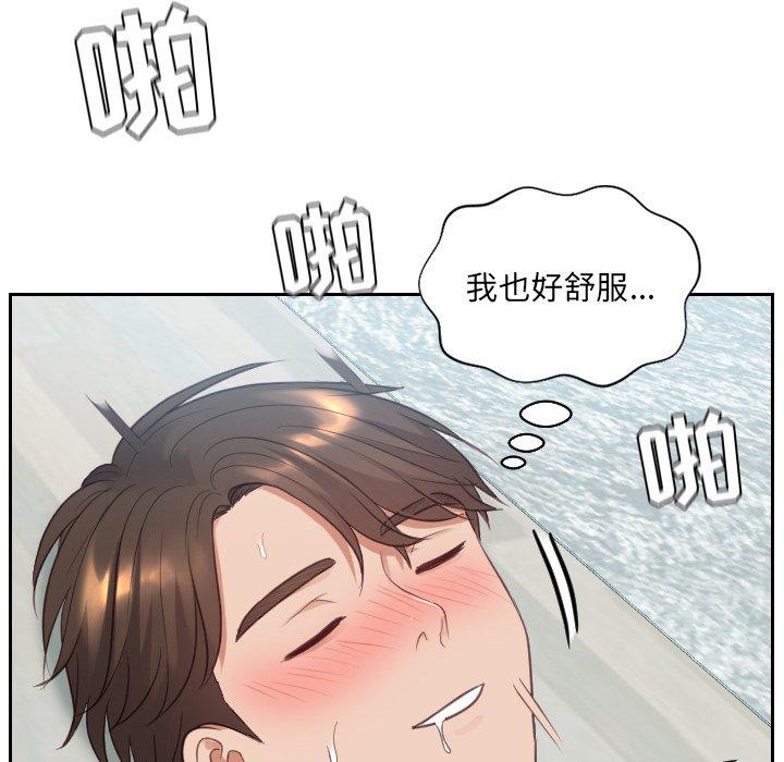 她的怪癖 第 14 话 第81页