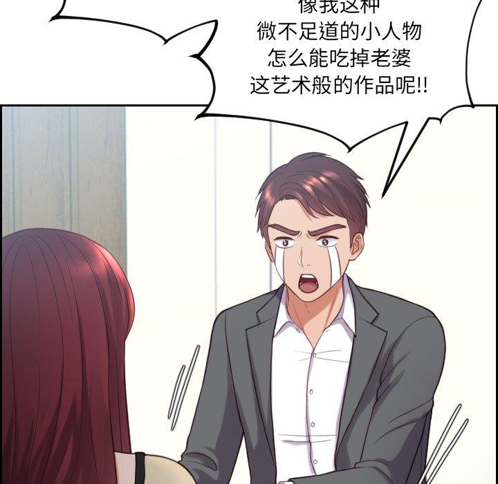 她的怪癖 第 15 话 第26页