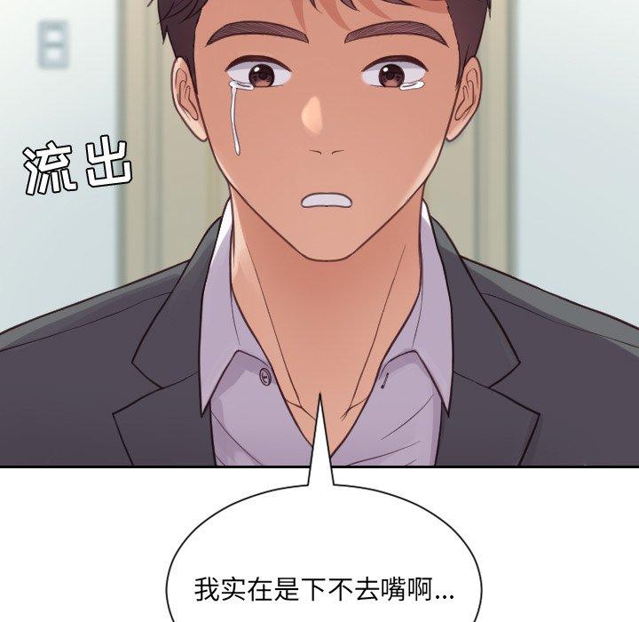 她的怪癖 第 15 话 第17页