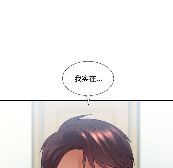 她的怪癖 第 15 话 第16页