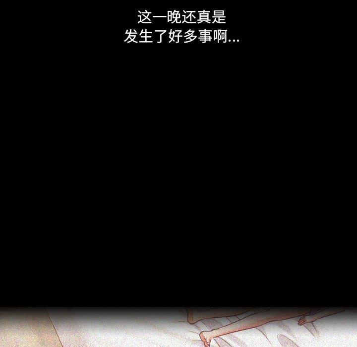 她的怪癖 第 15 话 第54页
