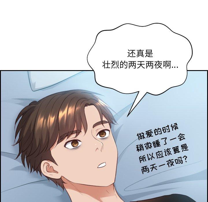 她的怪癖 第 15 话 第45页
