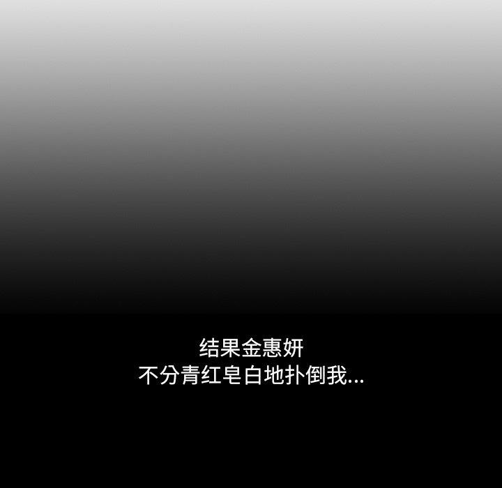 她的怪癖 第 15 话 第49页