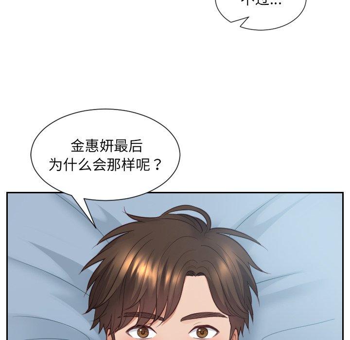 她的怪癖 第 15 话 第64页