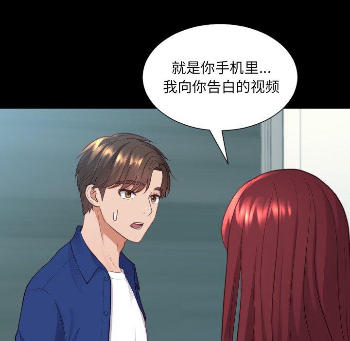 她的怪癖 第 15 话 第91页