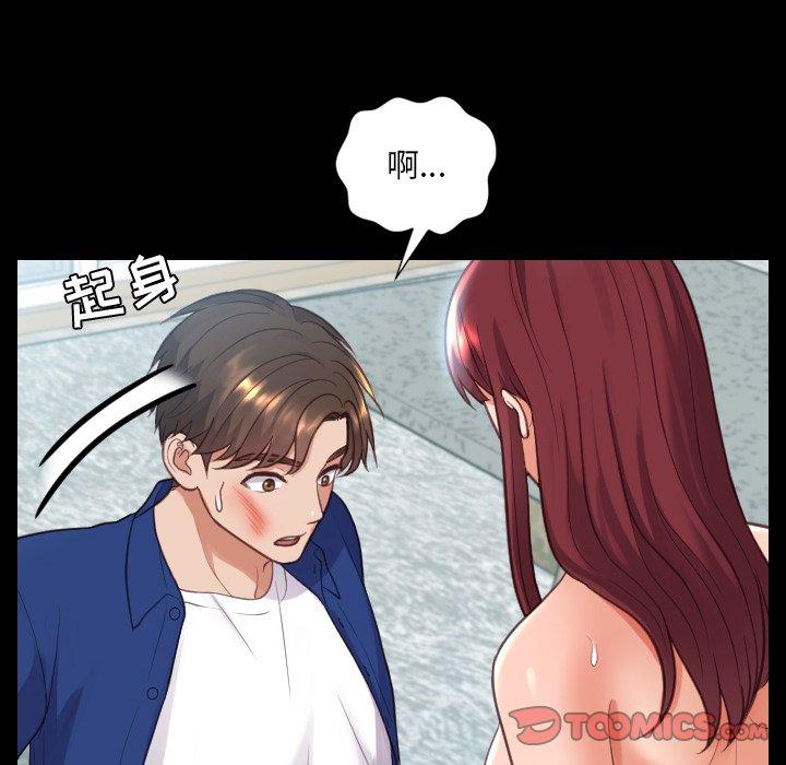 她的怪癖 第 15 话 第75页