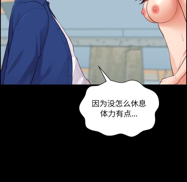 她的怪癖 第 15 话 第78页