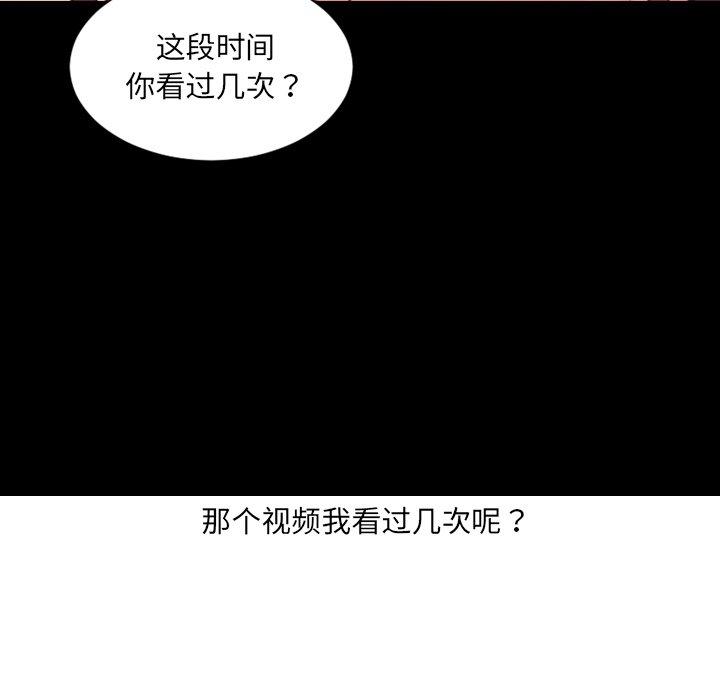 她的怪癖 第 15 话 第96页