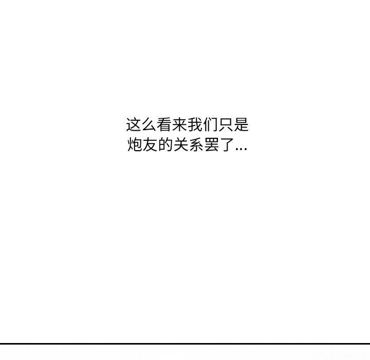 她的怪癖 第 15 话 第130页