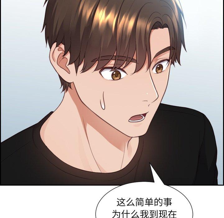 她的怪癖 第 15 话 第119页