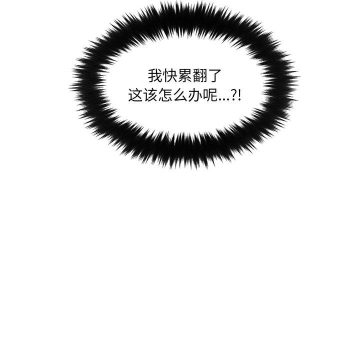 她的怪癖 第 15 话 第160页