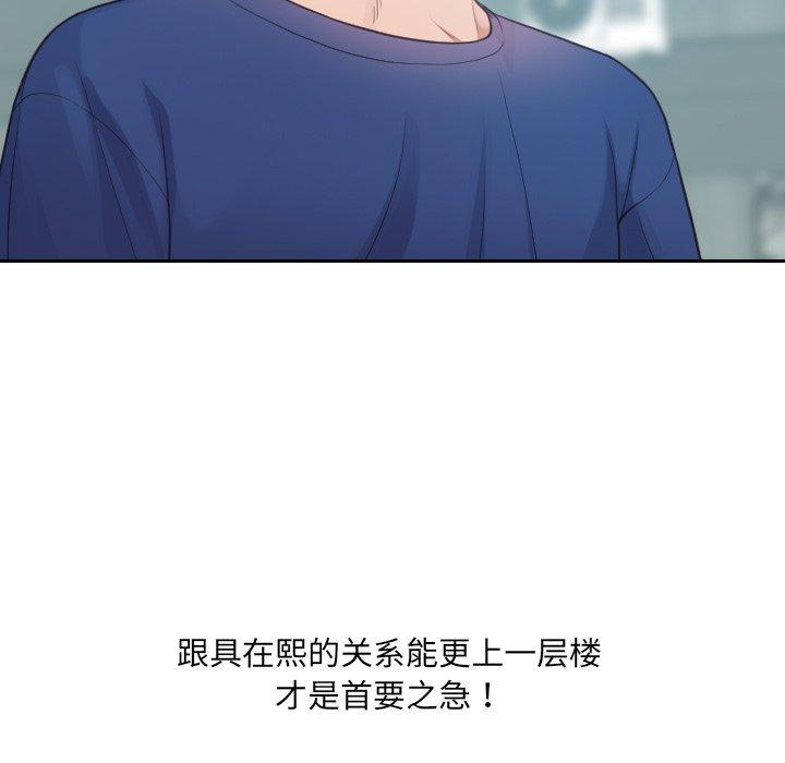 她的怪癖 第 15 话 第167页