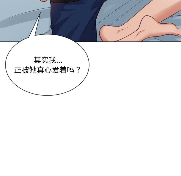 她的怪癖 第 15 话 第152页